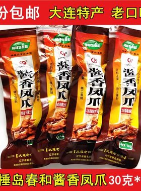 包邮大连棒棰岛春和酱香凤鸡爪卤味鸡爪子30g*10个大连特产老口味