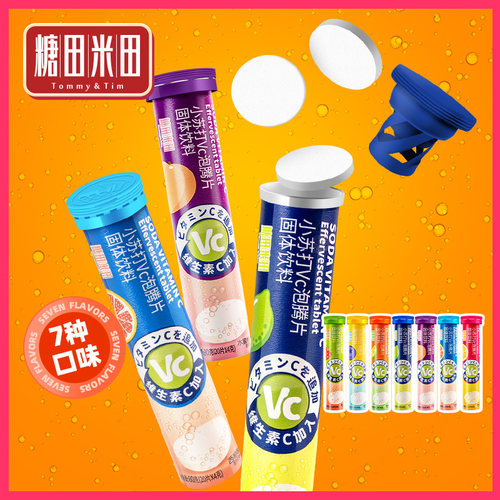 糖田米小苏打维生素C泡腾