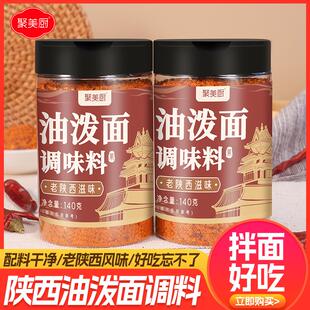 油泼面调料油泼辣子陕西油泼面辣椒面面条辣椒粉拌面辣椒油蘸料