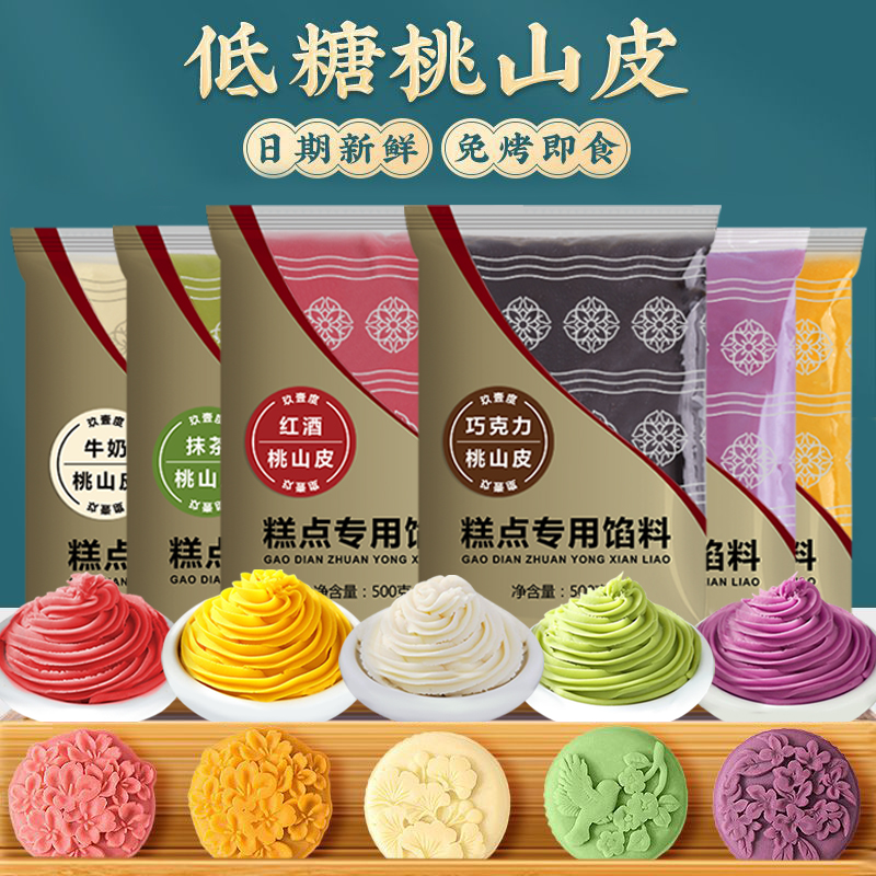 桃山皮馅料蛋黄流心馅低糖红豆沙纯白莲蓉五仁月饼馅家用烘焙原料