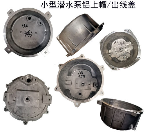 四孔六孔铝上帽QDX单相370W750W1.5KW家用潜水泵配件上盖出线盖