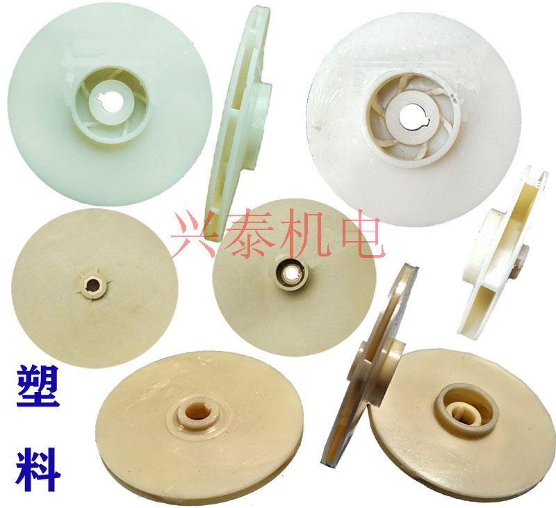 潜水泵配件直流泵塑料耐腐叶轮轴10/12/14水叶多级泵塑料反向水轮