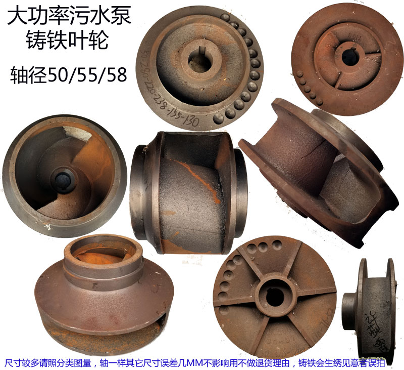 水泵配件轴径50/58水叶轮