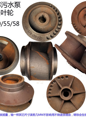 WQ法兰污水泵配件泥浆泵铸铁叶轮排污泵45/75/95kw轴径50/58水叶