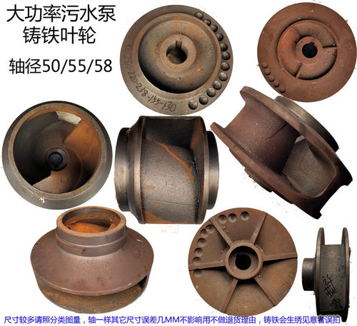 水泵配件轴径50/58水叶轮