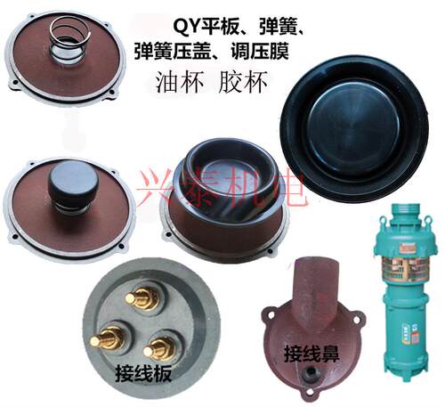 qy油浸式潜水泵调压膜片铸铁