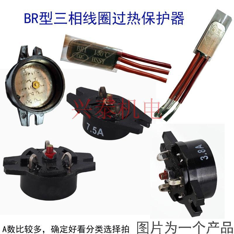 电机配件三相水泵过热保护器