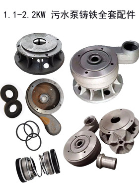 无堵塞污水泵配件1.1-1.5KW泥浆泵叶轮泵头底座止口85/93/95蜗壳