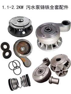 无堵塞污水泵配件1.1-1.5KW泥浆泵叶轮泵头底座止口85/93/95蜗壳