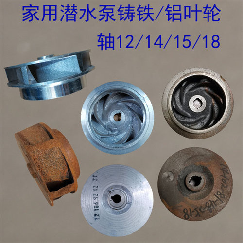 潜水泵配件铸铝水叶多级泵叶片