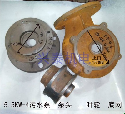 污水泵配件止口150蜗壳底网叶轮