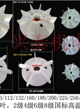 YB2防爆电机配件Y2-80/90/100/112/132/160/315高温加厚塑料风叶
