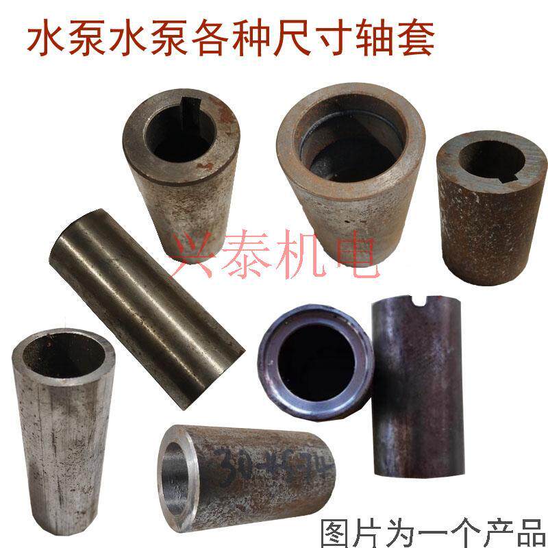 nl立式泥浆泵配件IS泵轴套1.5-22KW耐磨钢套抽粪立杆泵轴承套铁套