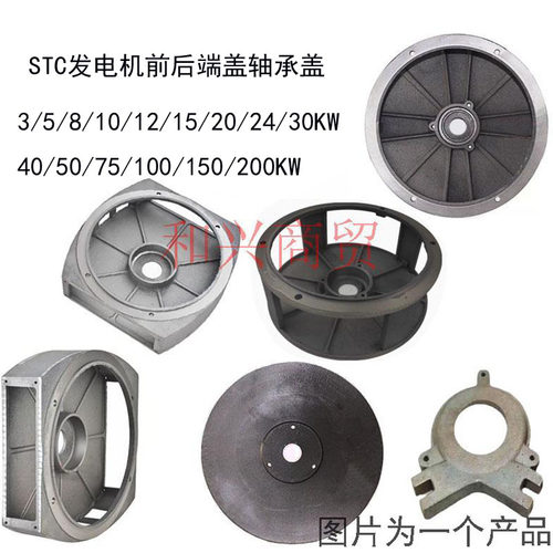 STC发电机配件前后铁端盖轴承盖