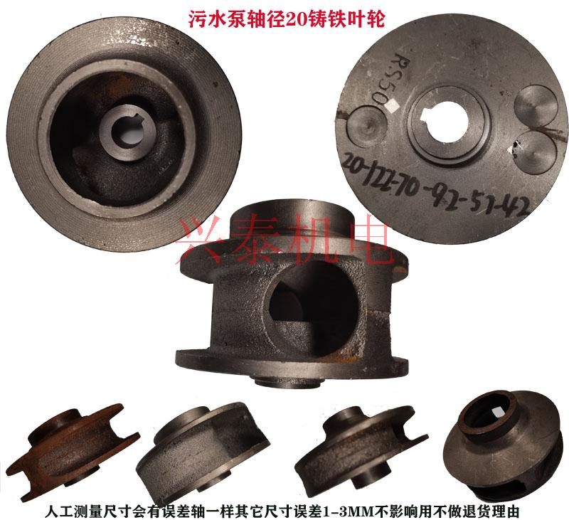 污水泵轴径20MM水叶全扬程叶片