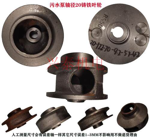 污水泵轴径20MM水叶全扬程叶片