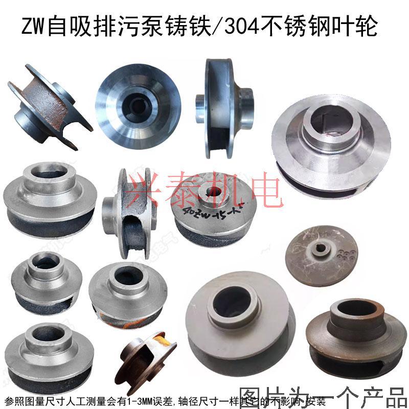 ZW自吸水泵配件轴20/25/30水叶片