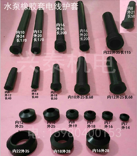 潜水泵电缆线橡胶套水泵线护套胶套压板电线出线护套胶珠
