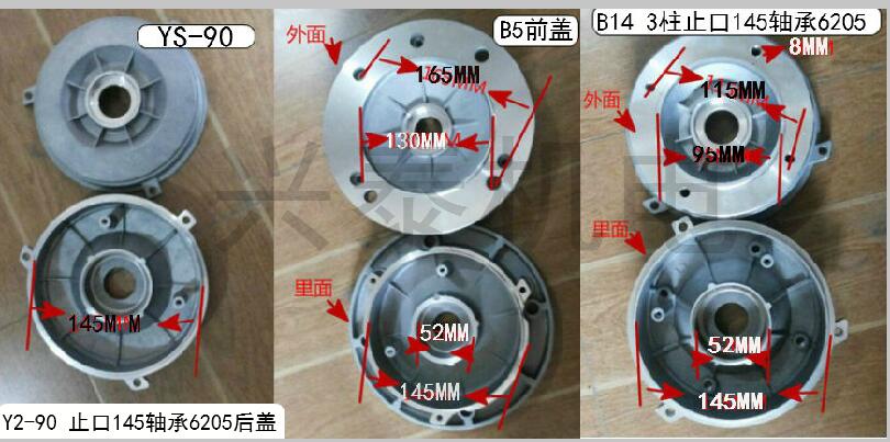 Y2/YS/YX3-90端盖三相电机配件三柱止口145/130电机铝端盖前后盖