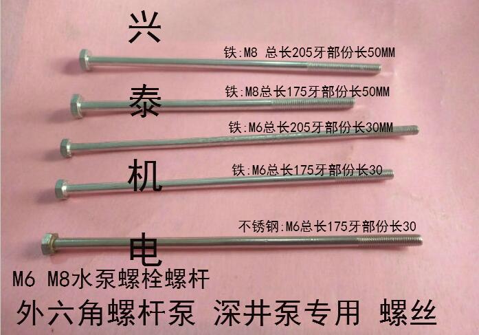 外六角不锈钢螺栓深井泵