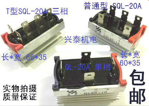 发电机硅桥式整流器20A 三相 高品质 5脚ST/STC发电机桥组发电机配件