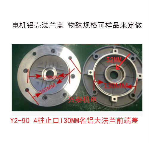 电动机端盖Y2-90/YS-90减速电机端盖YX3-90铝前法兰端盖后端盖