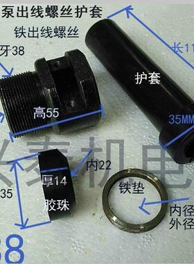 水泵配件11-22KW电缆线出线防水圈M38铁螺丝内径22胶珠胶圈算盘子