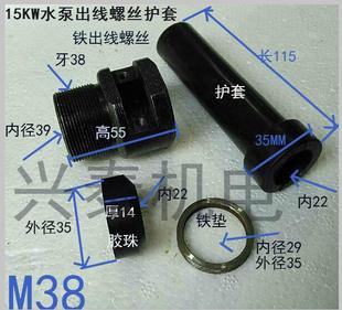 水泵配件11-22KW电缆线出线防水圈M38铁螺丝内径22胶珠胶圈算盘子