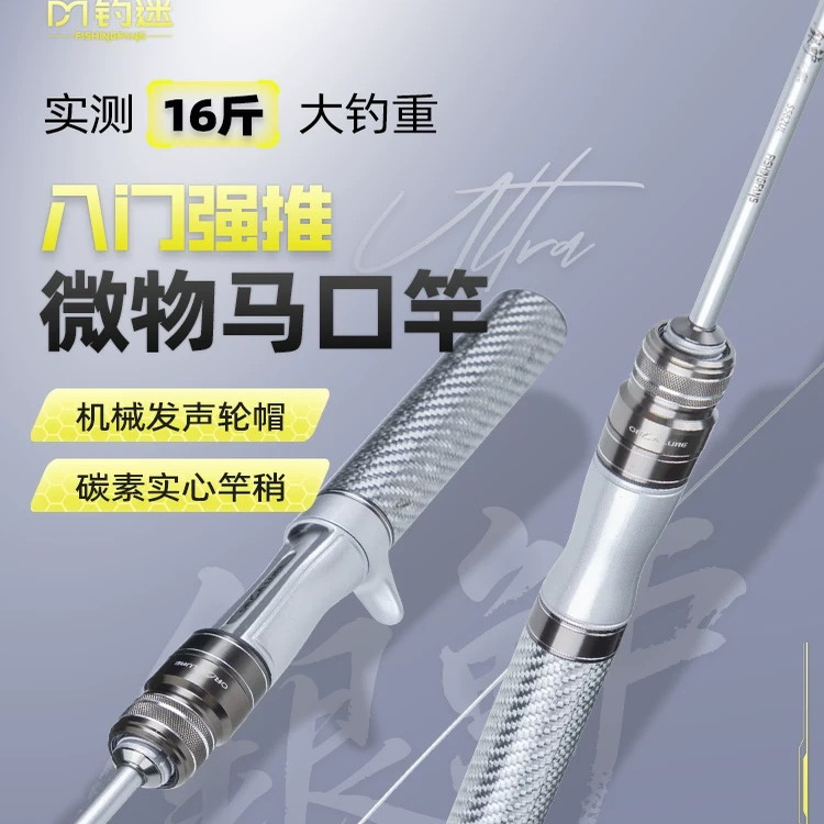 钓迷银鲈Ultra微物路亚竿全套超轻UL快调白条马口竿溪流弹射鱼竿