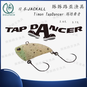 日本JACKALL Timon TapDancer 踢踏舞者溪流VIB 路亚马口虹鳟军鱼
