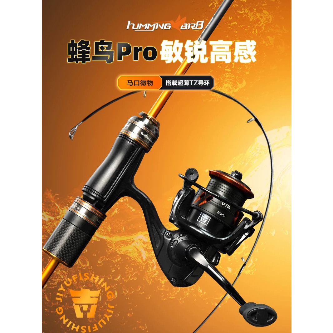 吉渔蜂鸟Pro路亚竿纺车水滴轮碳素溪流微物杆ul弹射马口竿