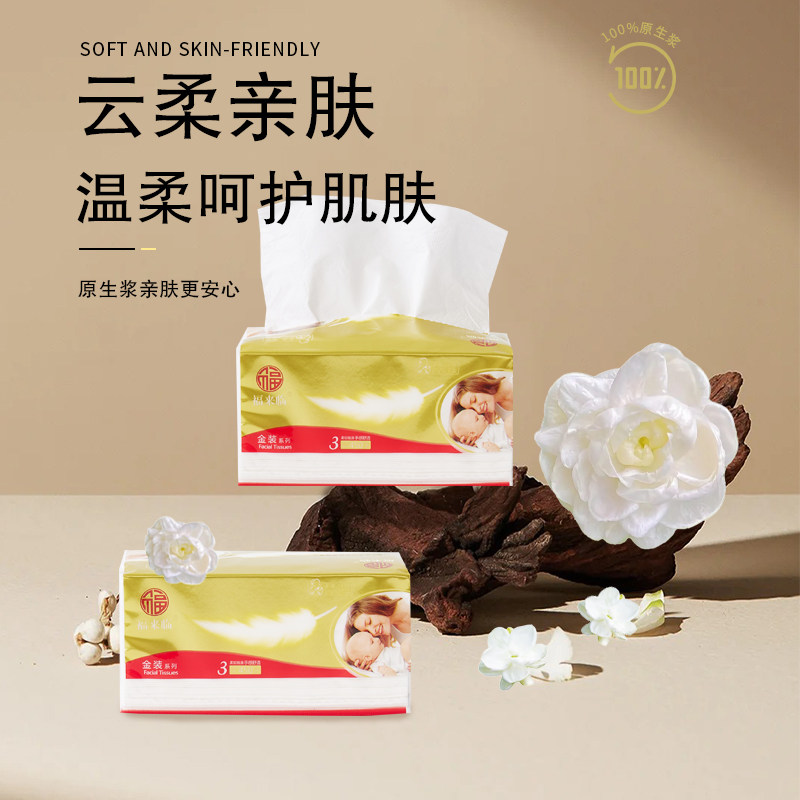 福来临抽纸餐巾纸原生木浆实惠装3层加厚可湿水面巾纸整箱批发