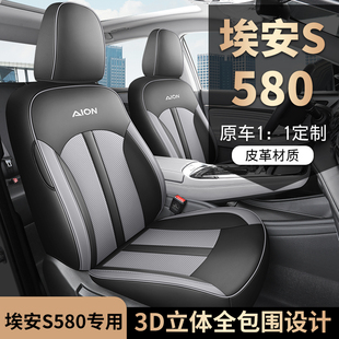 炫580汽车坐垫 专用座套2022款 23款 广汽埃安s魅580座椅套全包四季