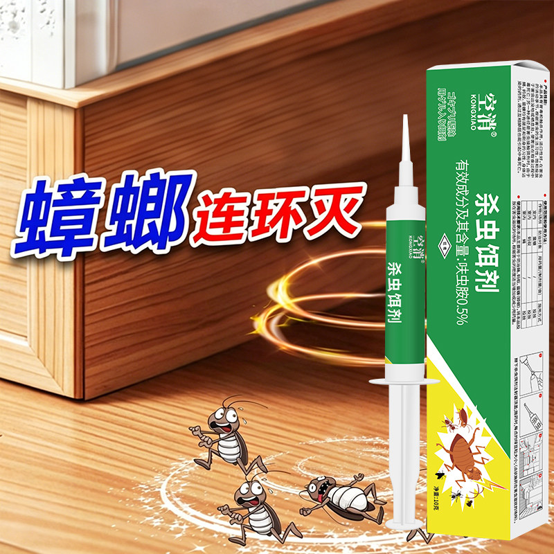 针管蟑螂杀虫饵剂杀蟑螂小强家用通用蟑螂胶饵宿舍寝室厨房杀虫剂