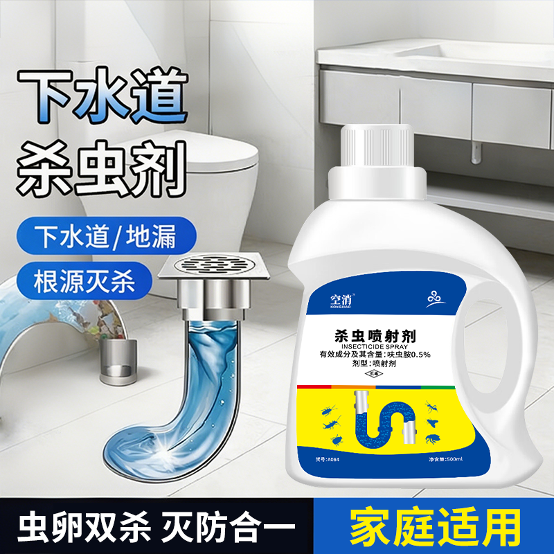 下水道小飞虫灭杀管道疏通厕所卫生间内去除蛾蚋蛾蠓飞虫根源除虫