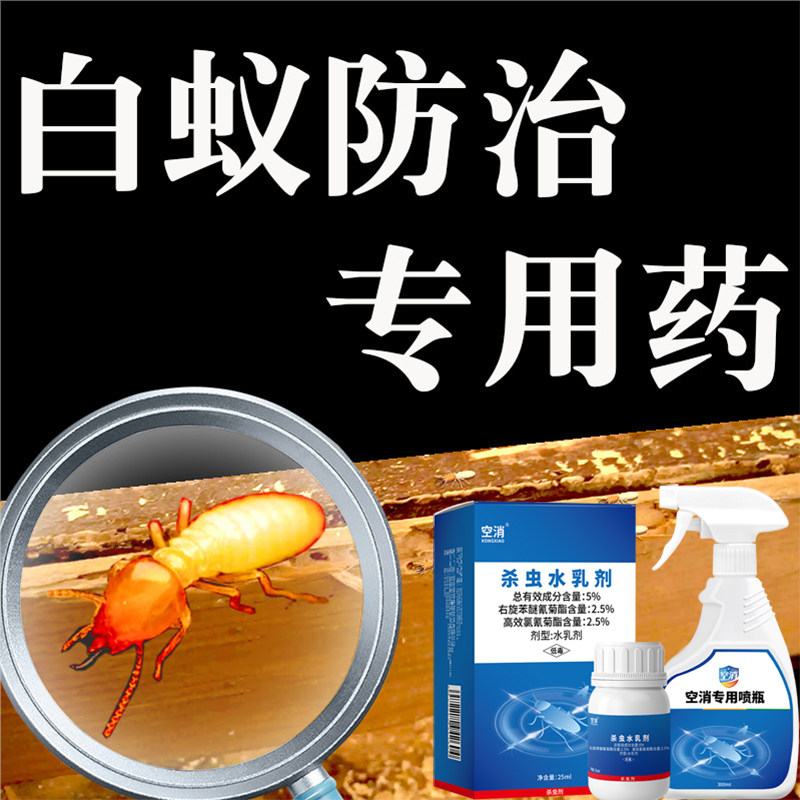 带翅膀蚂蚁药会飞驱飞蚁驱赶驱水蚁防大水去白马祛白蚁祛除杀水白
