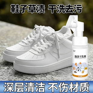 鞋头草渍清洗剂网面鞋子运动鞋面去除草汁污渍去污专用干洗清洁剂