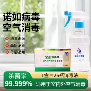 空消消毒片空气消毒喷雾套装浓缩室内外卧室房间诺如病毒消毒杀菌