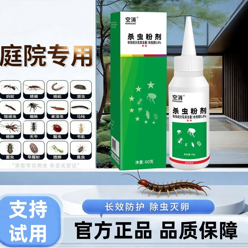 庭院专用灭杀爬虫粉灭蚁药除虫灭卵户外蜈蚣潮虫专用药室外驱虫粉
