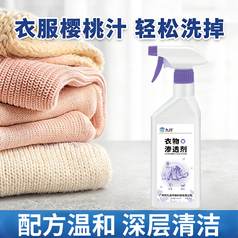 樱桃汁果汁清洁剂尿渍清洗剂衣服裤子水果污渍去除顽固污渍去奶渍