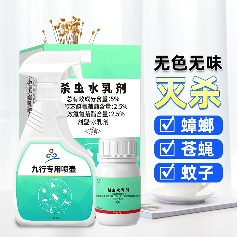 杀虫喷射剂浓缩液室内家用杀虫剂 杀蚊子跳蚤蟑螂蚂蚁衣鱼潮虫药