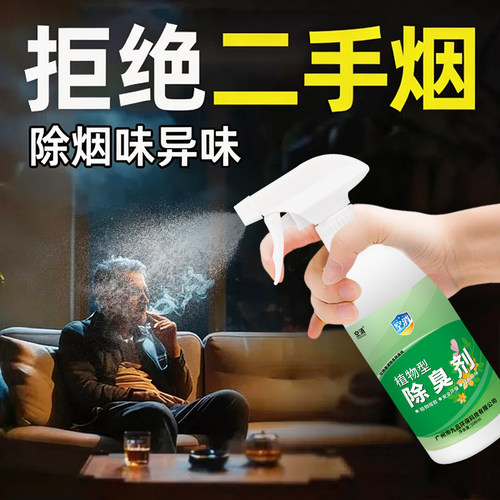 除烟味除臭剂室内去二手烟空气净化植物分解除臭烟味抑菌持久留香