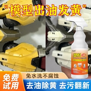 模型手办专用清洁剂动漫人物周边摆件去污渍去黄清洗剂除灰喷剂