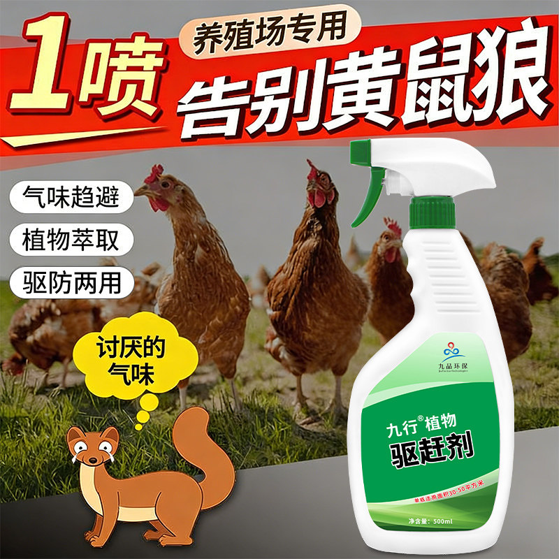 驱黄鼠狼克星室外养殖场强力驱赶黄鼠狼神器不伤畜驱黄大仙专用剂,洗护清洁剂/卫生巾/纸/香薰,驱鼠膏/凝胶,淘宝优惠券,粉丝福利购,淘宝优惠卷