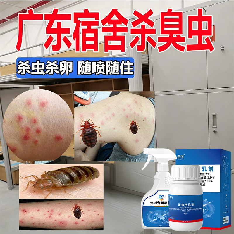 杀床虱臭虫药吸血虫通用除臭虫家用灭床上咬人虫臭虫卵粉虫剂