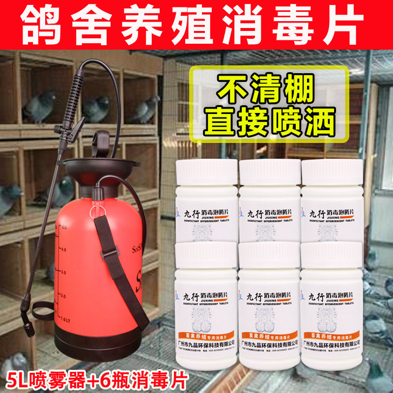 九行鸽子药鸽舍鸽棚消毒液鸟笼赛鸽信鸽鹦鹉用品用具杀菌杀毒药水