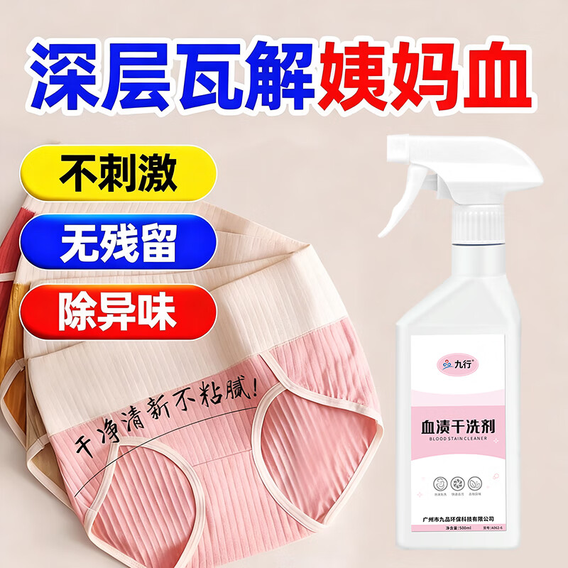 贴身衣物血渍洗衣液内衣裤专用女士抑菌清洗神月经姨妈污渍专用器