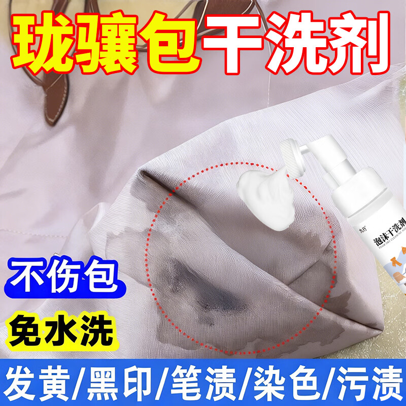珑骧包干洗剂尼龙包内胆清洁去污保养帆布包去黄除黑神器免水洗jq