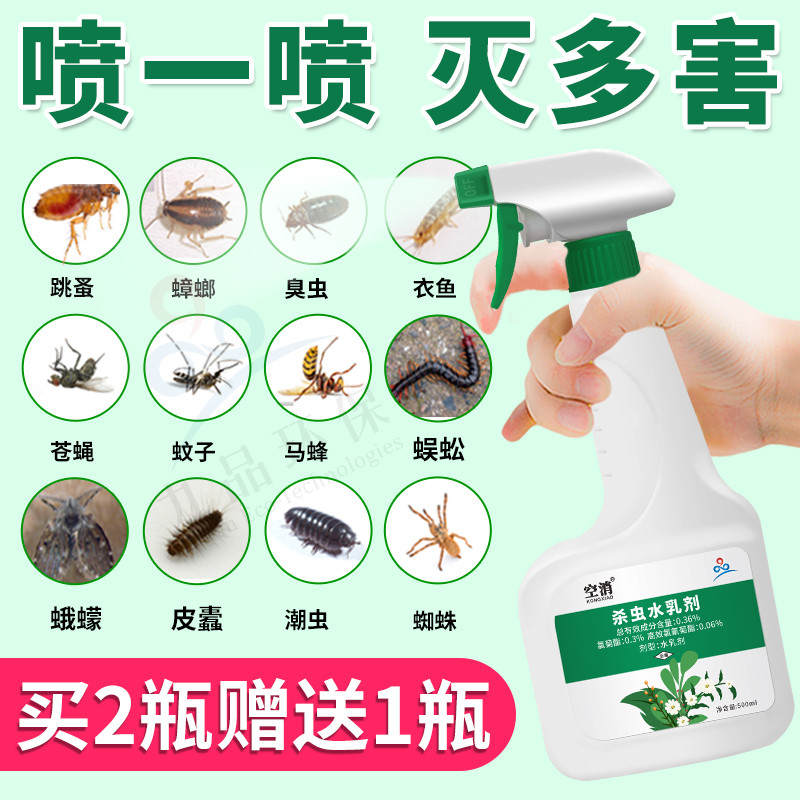 除跳蚤喷剂杀虫剂家用床上环保室内喷雾神器灭驱蟑螂蚂蚁杀臭虫药