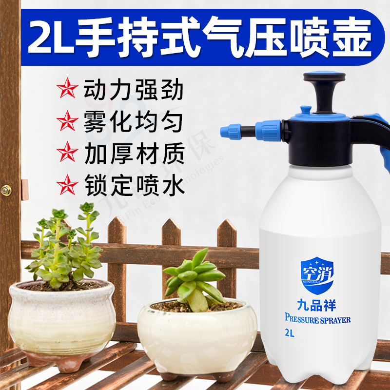 2L喷壶喷雾园艺家用洒水壶气压式喷雾器消毒杀虫压力浇水壶喷水壶